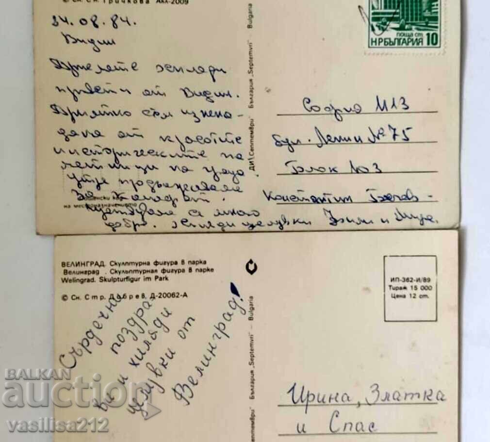 Cards, 2 pieces with price 1.00 BGN | € 0.51