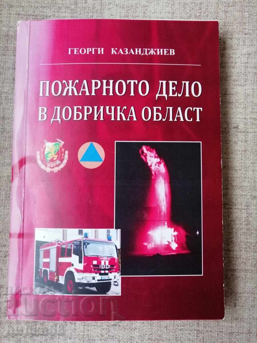 Пожарното дело в Добричка област / Георги Казанджиев