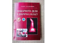 Pompierii în regiunea Dobrich / Georgi Kazandzhiev