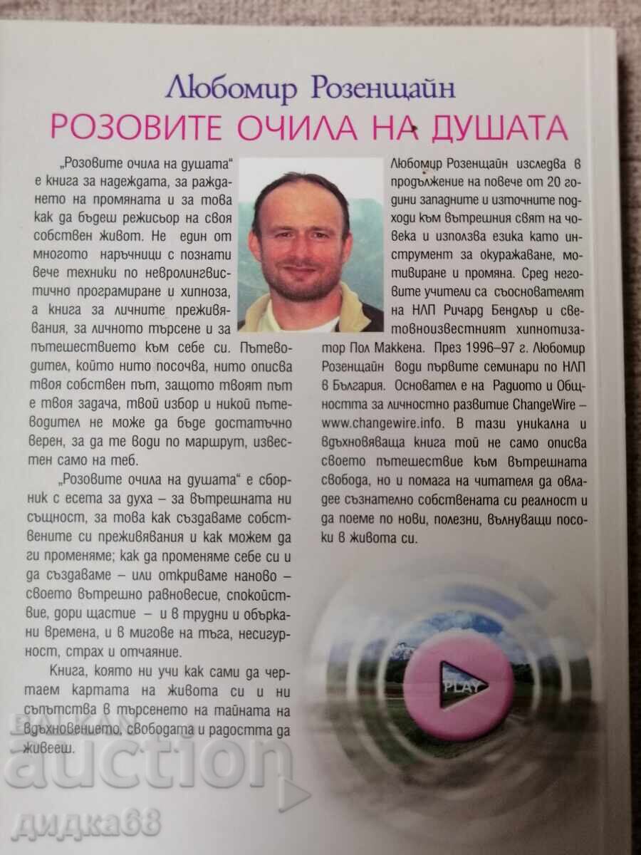 Ochelarii roz ai sufletului / Lyubomir Rozenstein cu preț 50.00 BGN | € 25.56