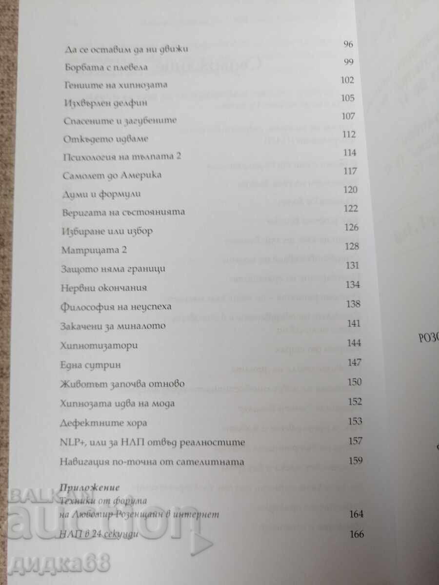 Licitație Ochelarii roz ai sufletului / Lyubomir Rozenstein