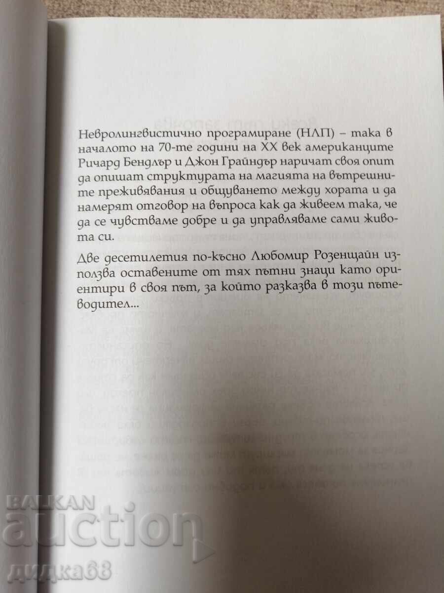 Ochelarii roz ai sufletului / Lyubomir Rozenstein - 5