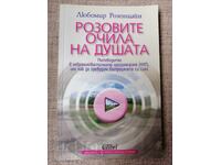 Ochelarii roz ai sufletului / Lyubomir Rozenstein