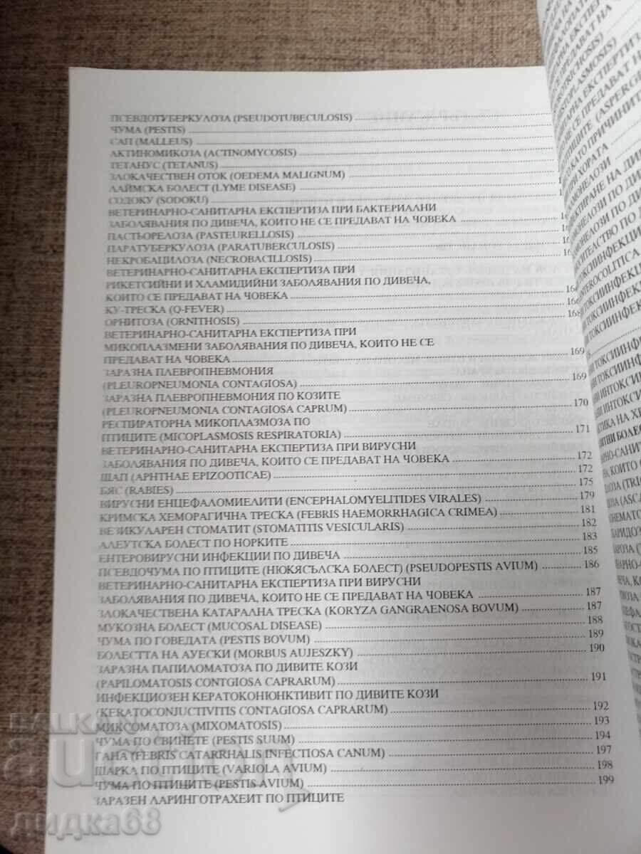 Дивечът / Ст.н.с. д-р Румен Петков с цена 20.00 лв. | € 10.23