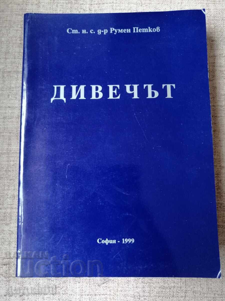 Дивечът / Ст.н.с. д-р Румен Петков