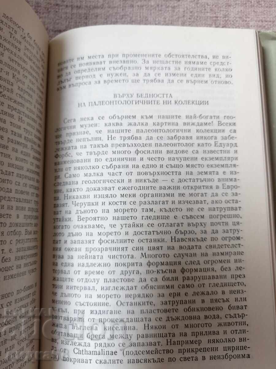 Τσαρλς Δαρβίνος / Η καταγωγή των ειδών μέσω της φυσικής επιλογής με τιμή 20.00 BGN | € 10.23 Τσαρλς Δαρβίνος / Η καταγωγή των ειδών μέσω της φυσικής επιλογής με τιμή 20.00 BGN | € 10.23