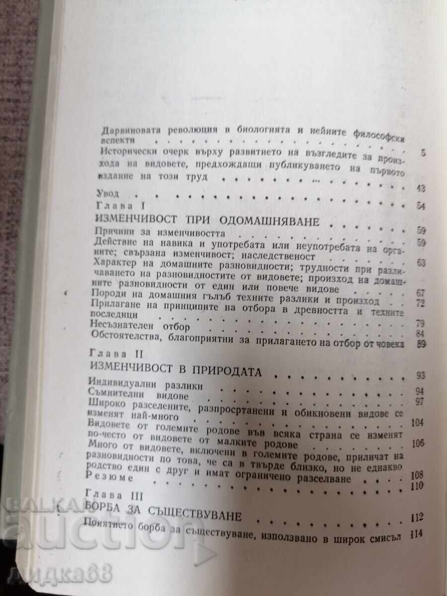 Παράδοση Τσαρλς Δαρβίνος / Η καταγωγή των ειδών μέσω της φυσικής επιλογής Παράδοση Τσαρλς Δαρβίνος / Η καταγωγή των ειδών μέσω της φυσικής επιλογής