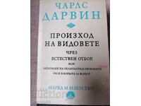 Charles Darwin / Originea speciilor prin selecție naturală
