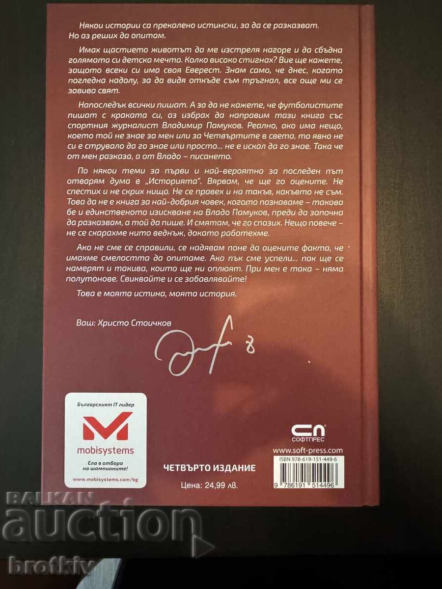 Hristo Stoichkov. The Story with price 10.00 BGN | € 5.11 Hristo Stoichkov. The Story with price 10.00 BGN | € 5.11