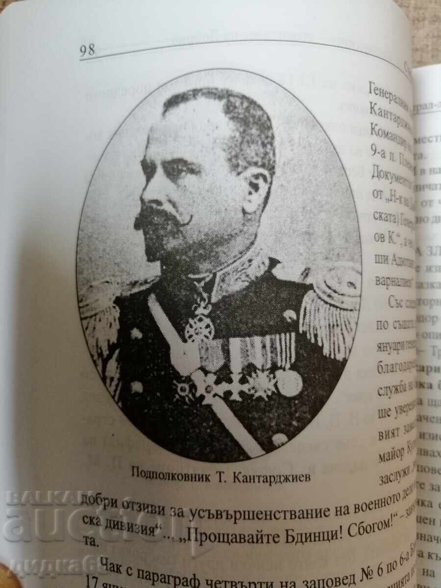 Δημοπρασία Αντιστράτηγος Τοντόρ Κανταρτζίεφ - ο σωτήρας του Ντόμπριτς