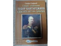 Αντιστράτηγος Τοντόρ Κανταρτζίεφ - ο σωτήρας του Ντόμπριτς