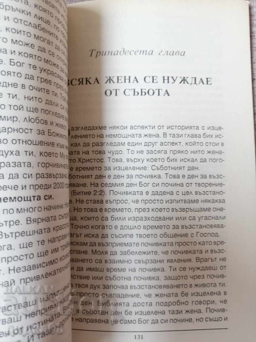 Δημοπρασία Γυναίκα, γίνε ελεύθερη! / Τ.Ν. Τζέικς