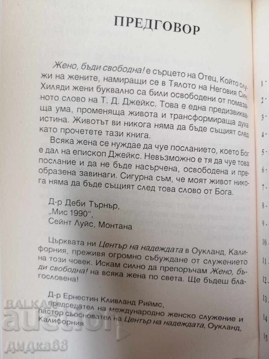 Γυναίκα, γίνε ελεύθερη! / Τ.Ν. Τζέικς - 5