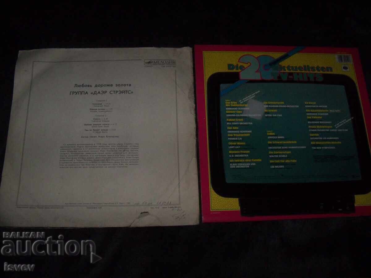 Δημοπρασία Έξι δίσκοι βινυλίου για 18 lv Δημοπρασία Έξι δίσκοι βινυλίου για 18 lv