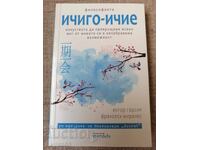 Ichigo - Ichie / Francesc Miralles / Héctor García