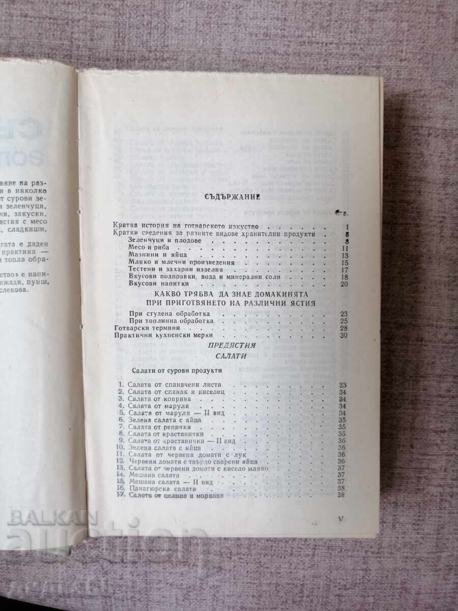 Contemporary Cookbook with price 15.00 BGN | € 7.67