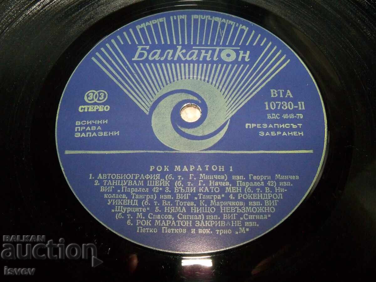 Delivery of Rock Marathon 1, gramophone record VTA10730