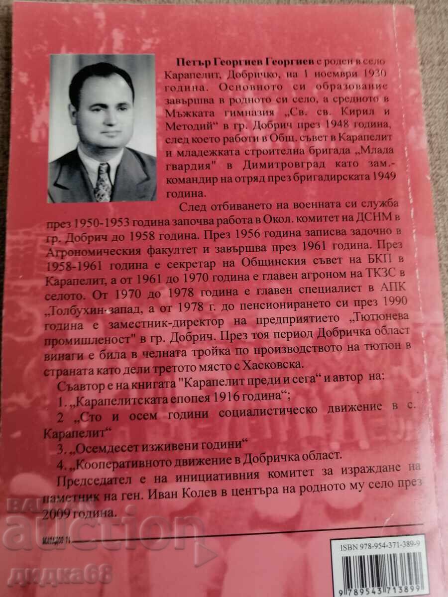 Auction  Sketches from the History of the Bulgarian Youth Brigades Movement