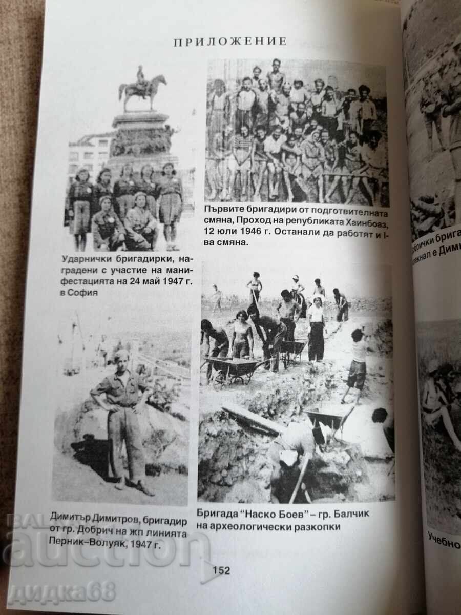 Delivery of Sketches from the History of the Bulgarian Youth Brigades Movement