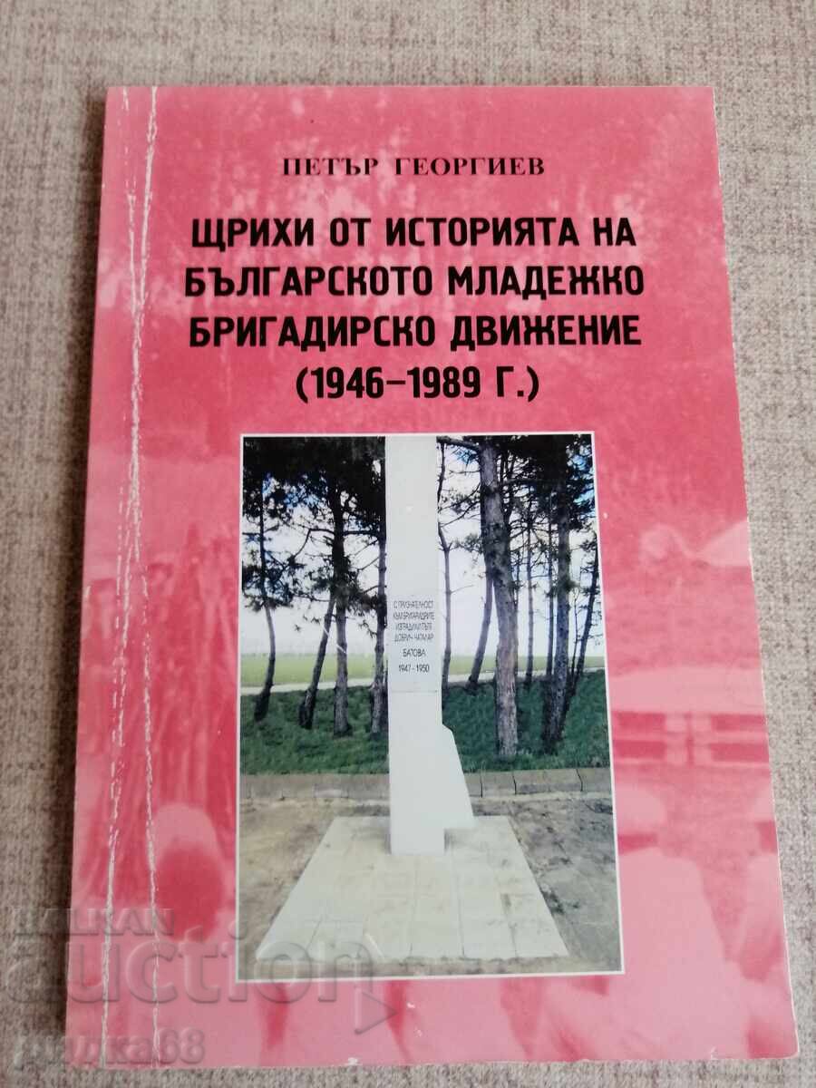 Sketches from the History of the Bulgarian Youth Brigades Movement