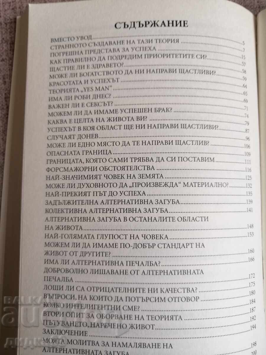 Licitație Teorie despre pierderea alternativă / Hristo Iv. Dimitrov Licitație Teorie despre pierderea alternativă / Hristo Iv. Dimitrov