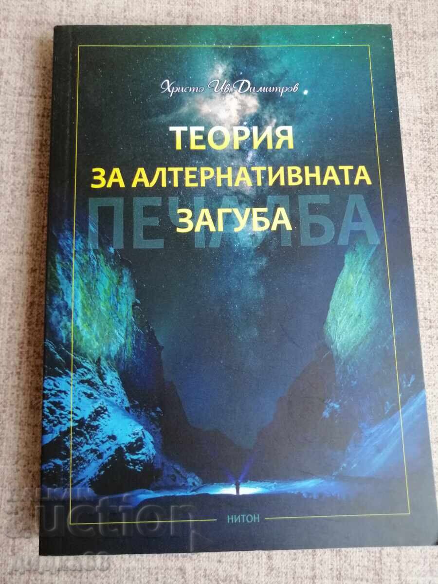 Teorie despre pierderea alternativă / Hristo Iv. Dimitrov Teorie despre pierderea alternativă / Hristo Iv. Dimitrov