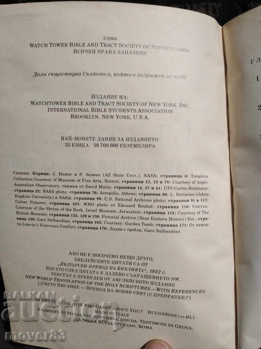 Does a Creator exist...? with price 0.59 BGN | € 0.30 Does a Creator exist...? with price 0.59 BGN | € 0.30