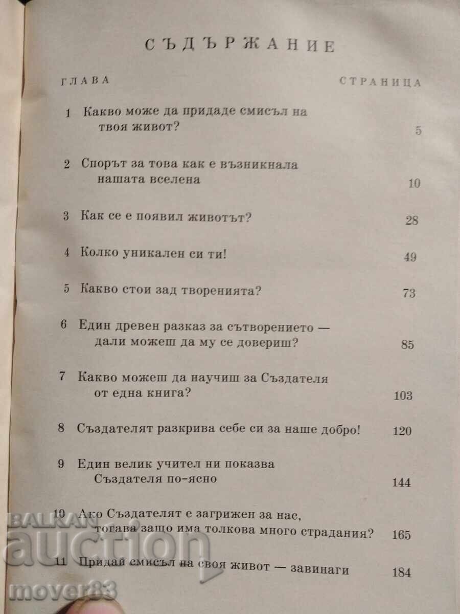 Auction Does a Creator exist...? Auction Does a Creator exist...?