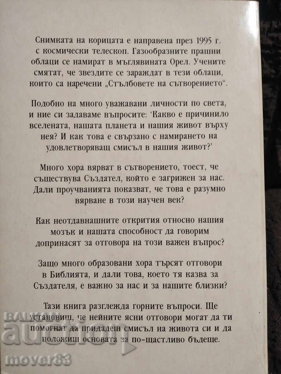 Delivery of Does a Creator exist...? Delivery of Does a Creator exist...?