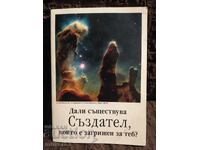 Does a Creator exist...?