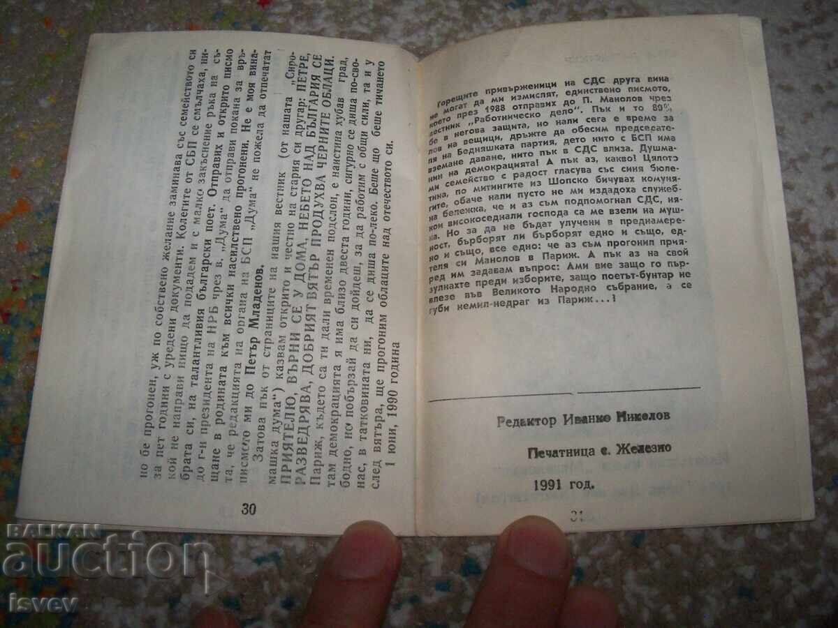 Running After the Wind - Telegraphic Memoirs 1991 - 5