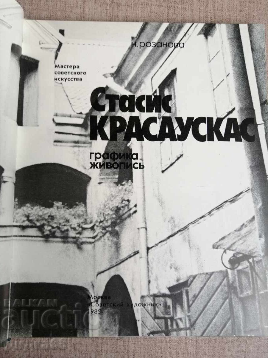 Στάσις Κρασαούσκας Γραφικά. Ζωγραφική με τιμή 20.00 BGN | € 10.23 Στάσις Κρασαούσκας Γραφικά. Ζωγραφική με τιμή 20.00 BGN | € 10.23