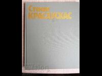 Στάσις Κρασαούσκας Γραφικά. Ζωγραφική