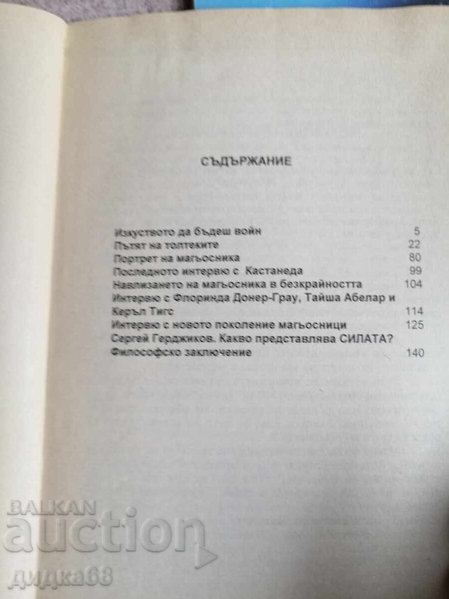 Licitație Calea Puterii, Partea 1-2 / Carlos Castaneda Licitație Calea Puterii, Partea 1-2 / Carlos Castaneda