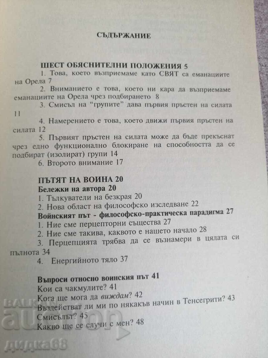 Livrarea Calea Puterii, Partea 1-2 / Carlos Castaneda Livrarea Calea Puterii, Partea 1-2 / Carlos Castaneda