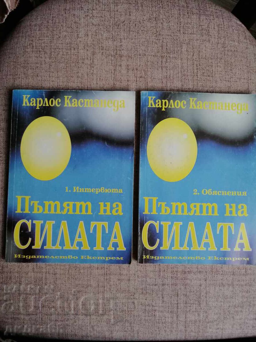Calea Puterii, Partea 1-2 / Carlos Castaneda Calea Puterii, Partea 1-2 / Carlos Castaneda