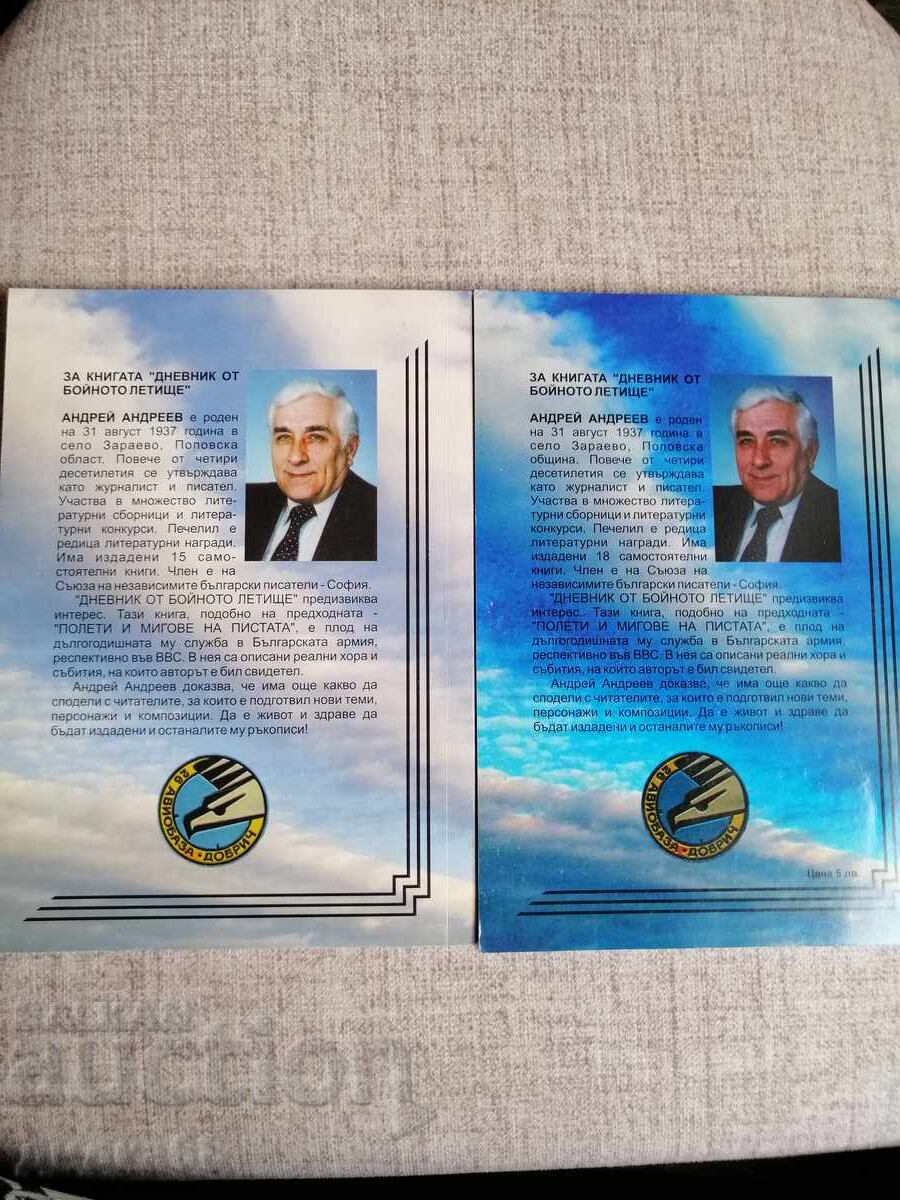 Ημερολόγιο από το αεροδρόμιο μάχης Τόμος 1-2 / Αντρέι Αντρέεφ με τιμή 30.00 BGN | € 15.34