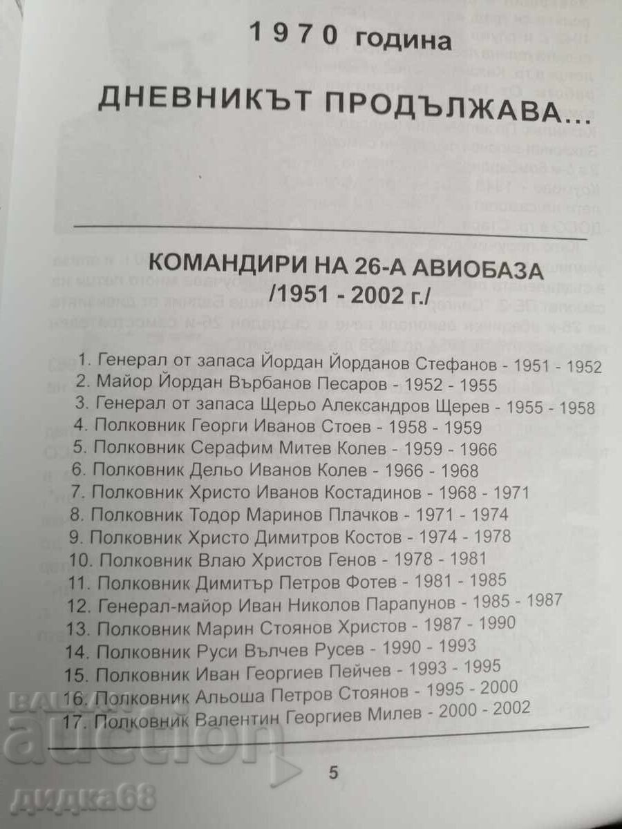 Δημοπρασία Ημερολόγιο από το αεροδρόμιο μάχης Τόμος 1-2 / Αντρέι Αντρέεφ