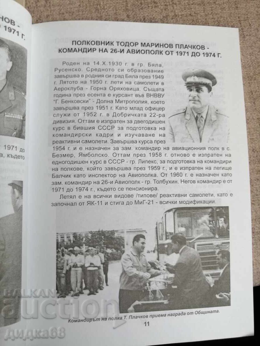 Ημερολόγιο από το αεροδρόμιο μάχης Τόμος 1-2 / Αντρέι Αντρέεφ - 6