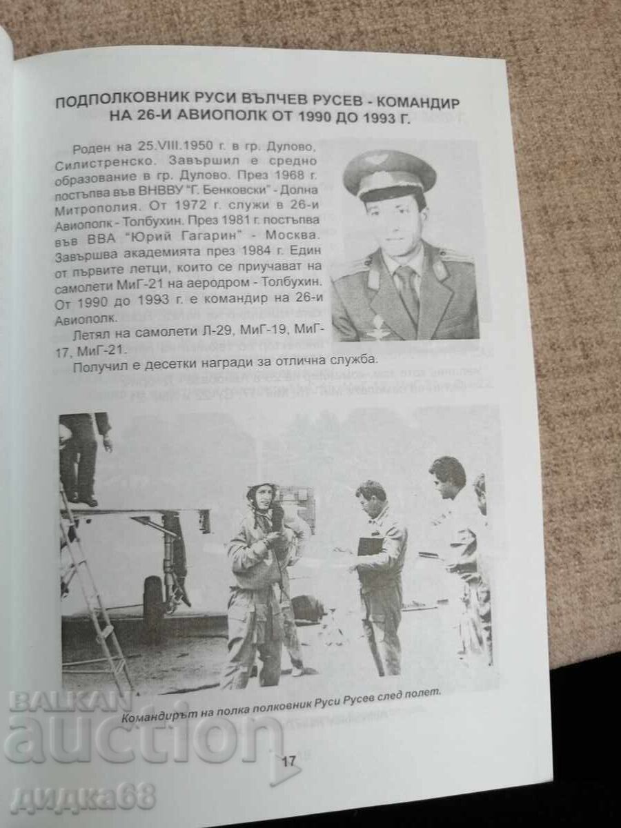 Ημερολόγιο από το αεροδρόμιο μάχης Τόμος 1-2 / Αντρέι Αντρέεφ - 7