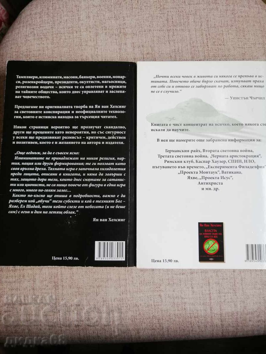 The Power of Secret Societies in the 20th Century, Volumes 1-2 / Helsing with price 25.00 BGN | € 12.78
