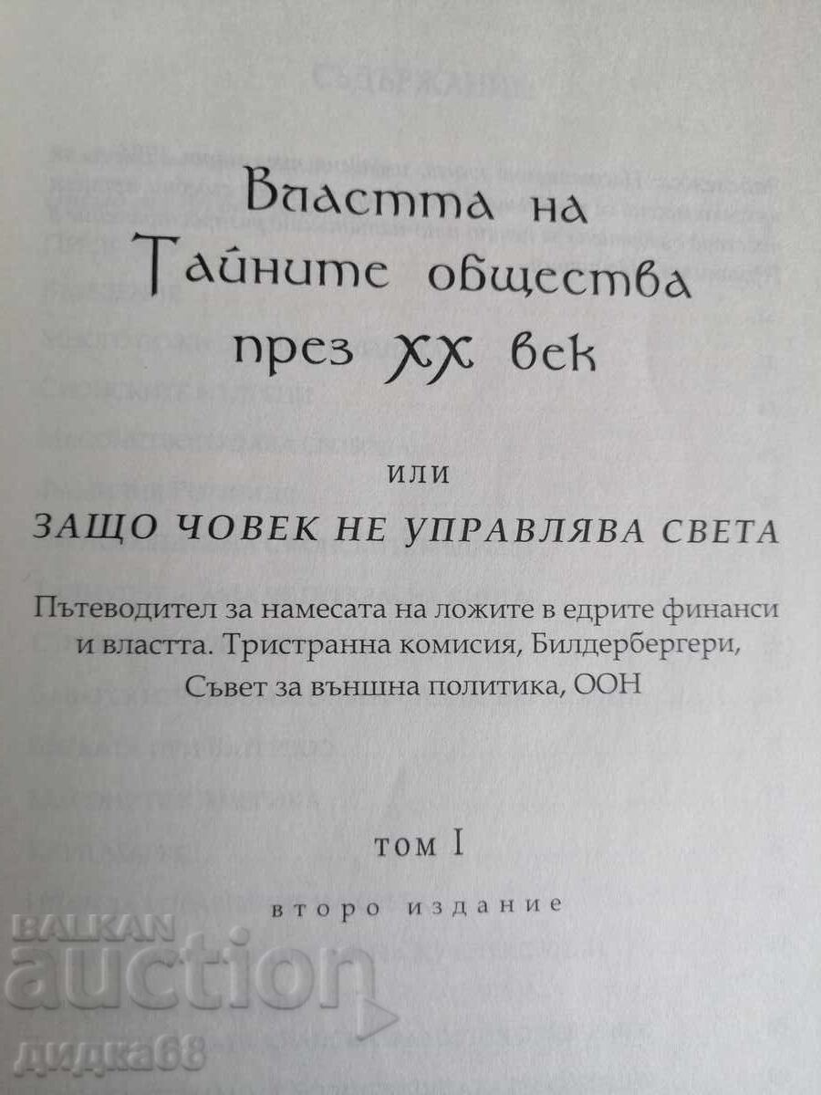 Auction  The Power of Secret Societies in the 20th Century, Volumes 1-2 / Helsing