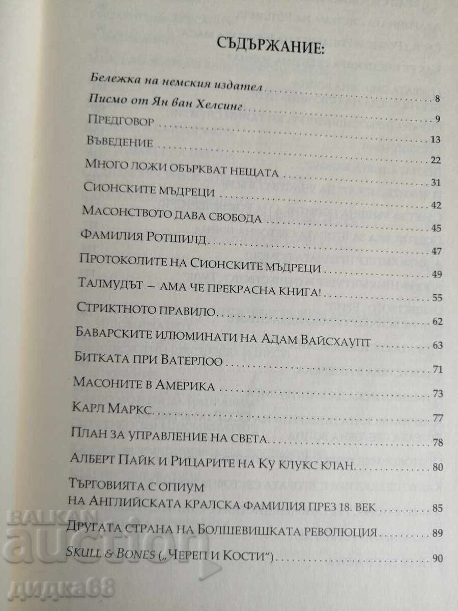 Delivery of The Power of Secret Societies in the 20th Century, Volumes 1-2 / Helsing