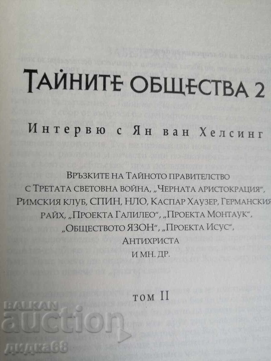 The Power of Secret Societies in the 20th Century, Volumes 1-2 / Helsing - 6