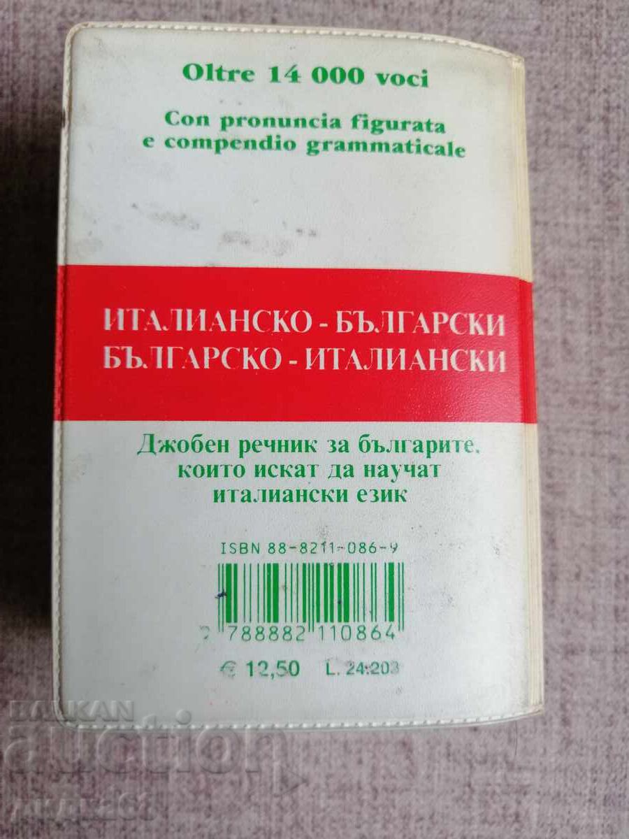 Italian - Bulgarian / Italian- Bulgarian Mini Dictionary with price 15.00 BGN | € 7.67