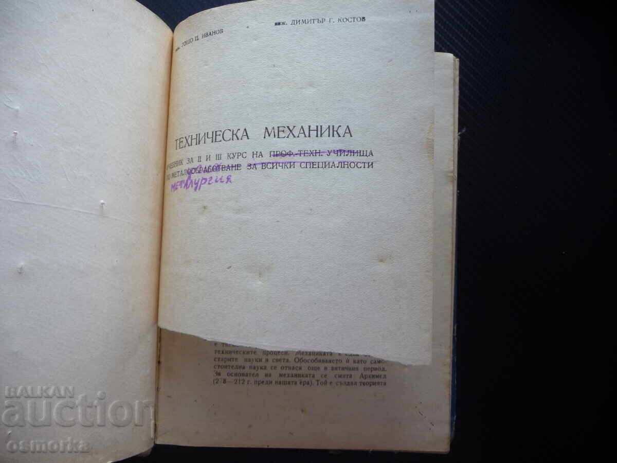 Auction  Technical Mechanics and Metalworking for All Specialties