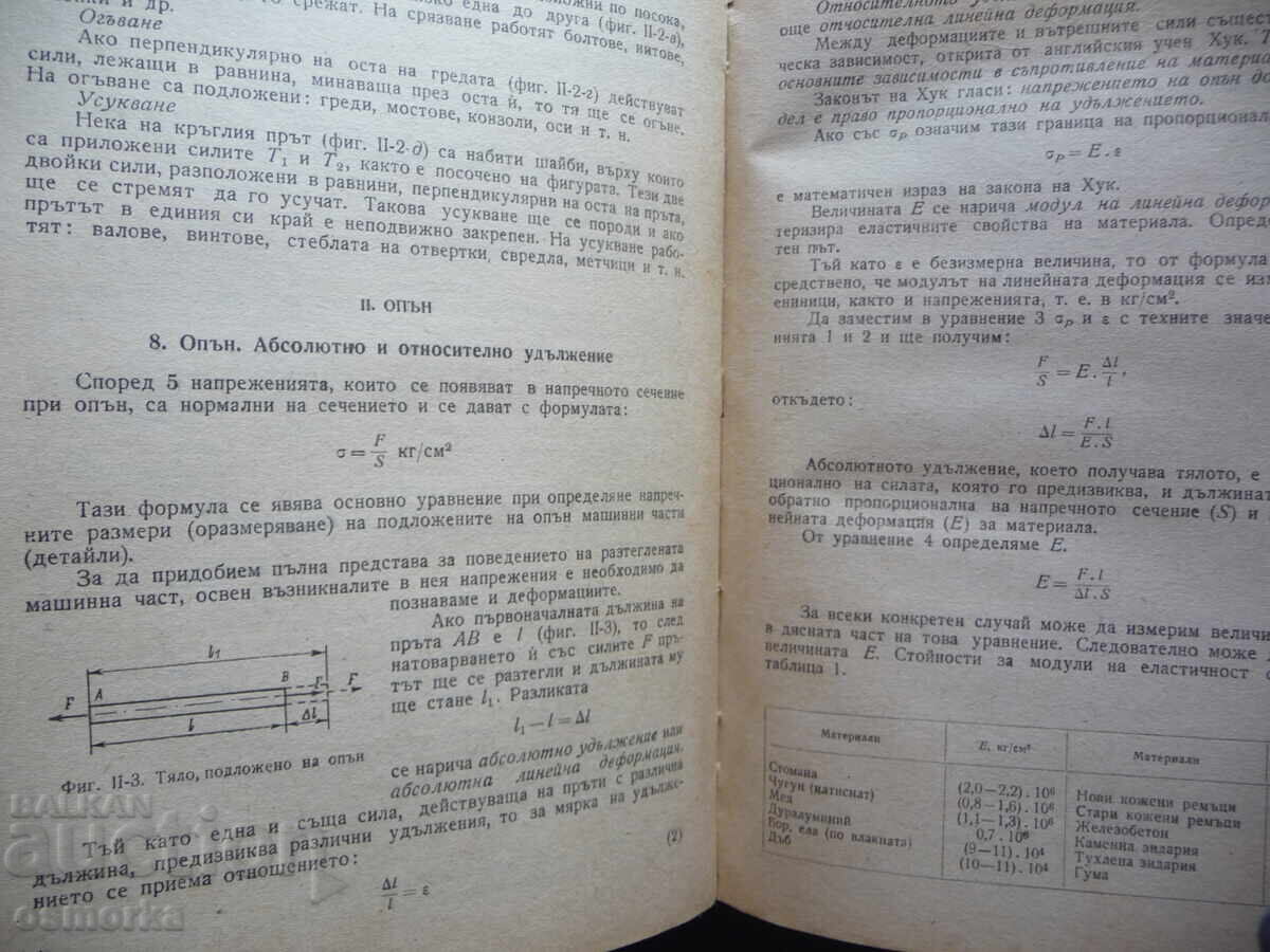 Delivery of Technical Mechanics and Metalworking for All Specialties