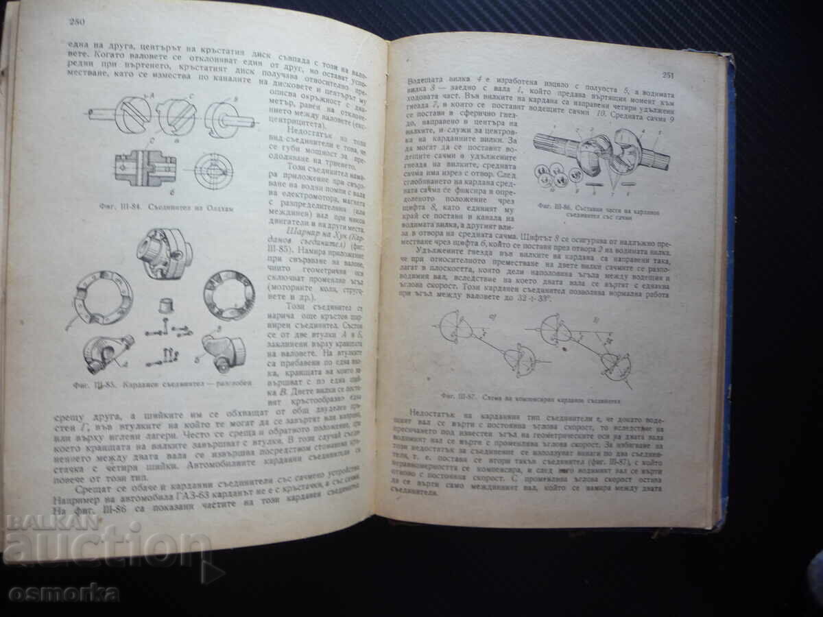 Technical Mechanics and Metalworking for All Specialties - 5