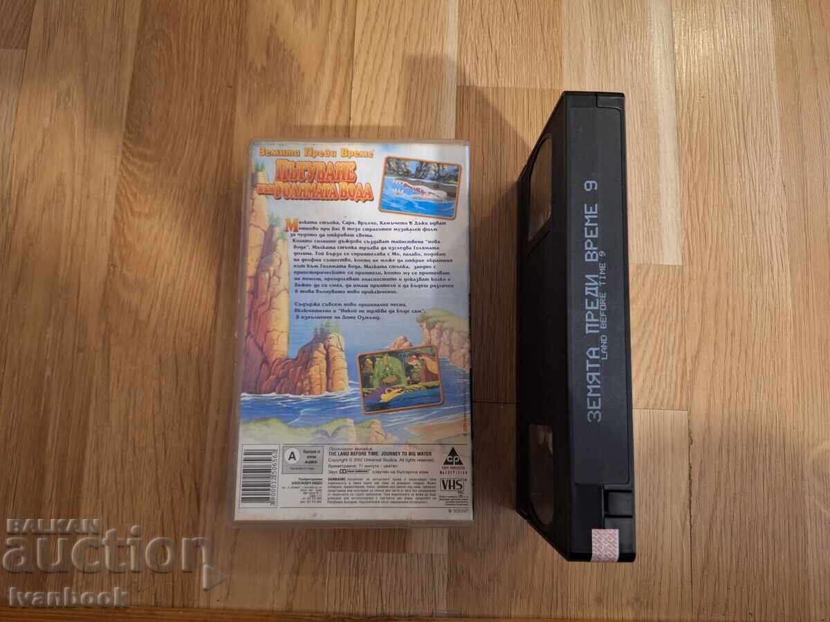 Licitație Caseta video VHS - Animație Țara uitată de timp Licitație Caseta video VHS - Animație Țara uitată de timp