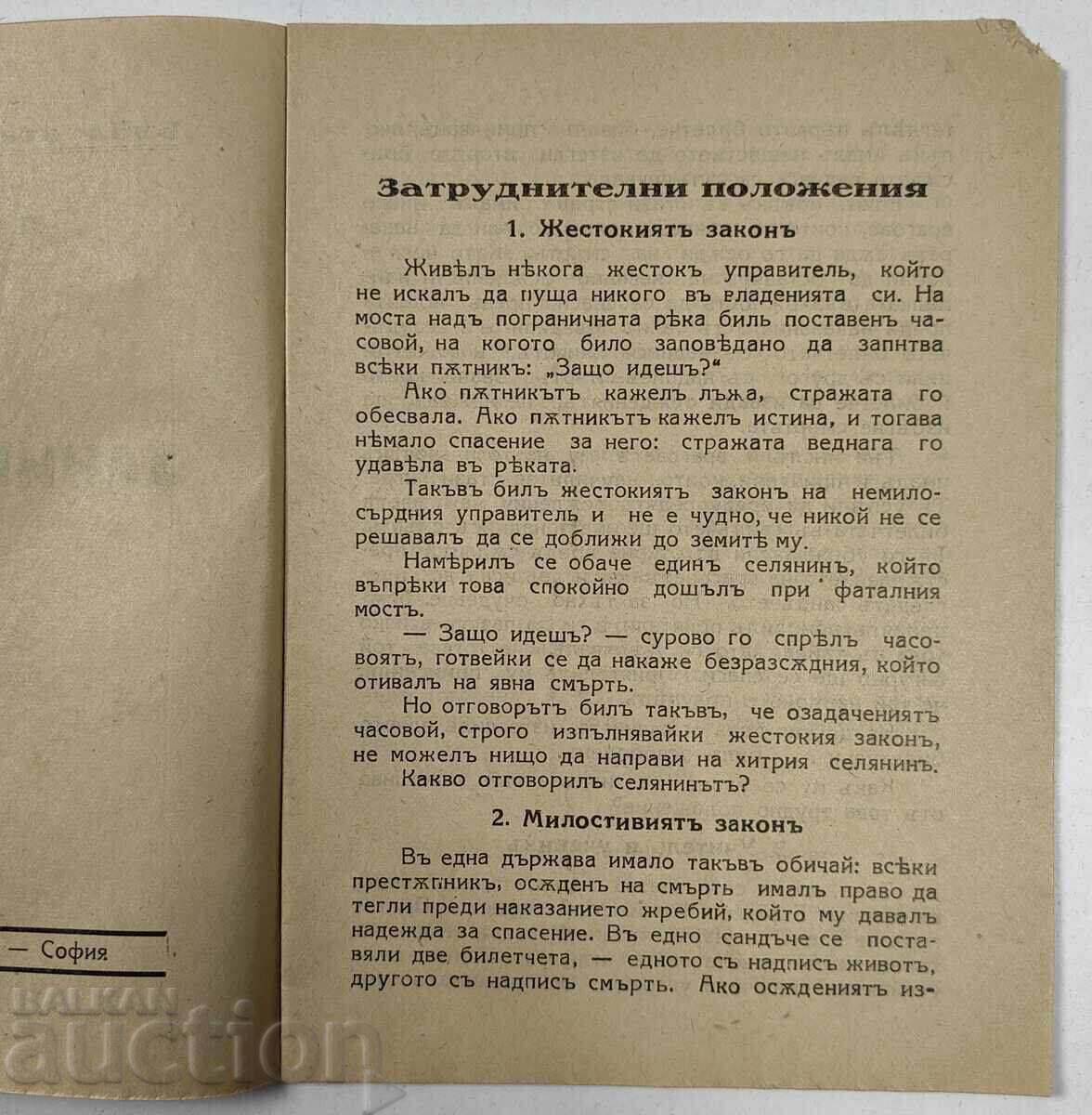 Доставка на Занимателни задачи - за забава, игра и изостряне на мисълта.